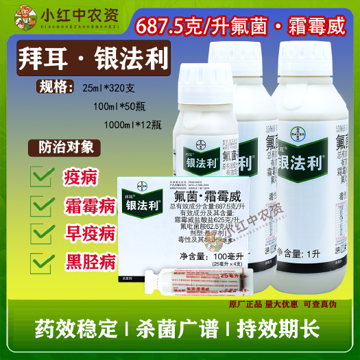 乐亭县拜耳银法利正品 葡萄霜霉病黄瓜霜霉病疫病晚疫病农用杀菌剂农药