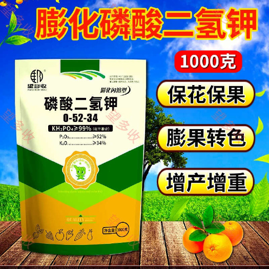 潍坊膨化闪溶磷酸二氢钾 1000克 水溶性好 兑水1000斤