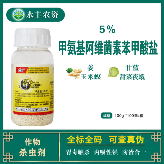 滨州炫金5%甲氨基阿维菌素苯甲酸盐姜玉米螟甘蓝甜菜夜蛾整箱杀虫剂