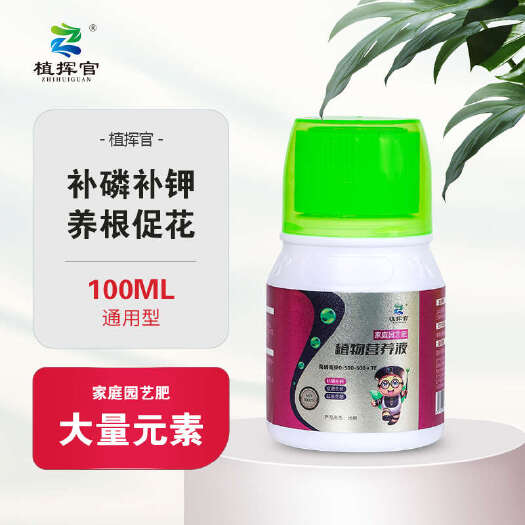 植挥官肥料高磷高钾绿植蔬菜瓜果大量元素水溶肥料100ml/瓶