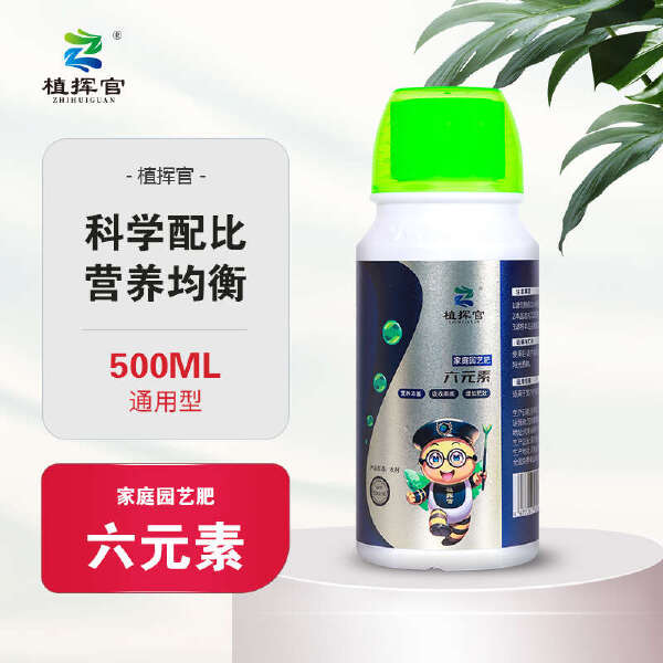 植挥官肥料六元素微量元素水溶肥瓜果蔬菜500ml/瓶促花促果