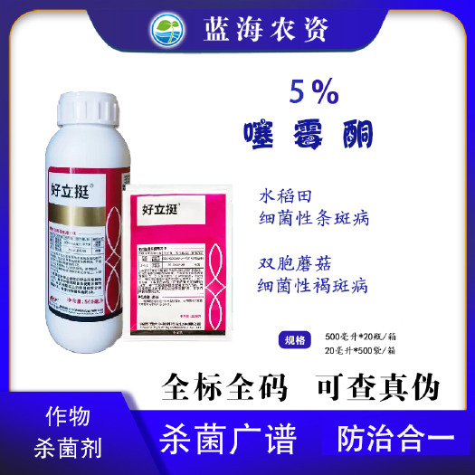 滨州好立挺5%噻霉酮西大华特老牌子细菌性褐斑病细菌性条斑病杀菌剂
