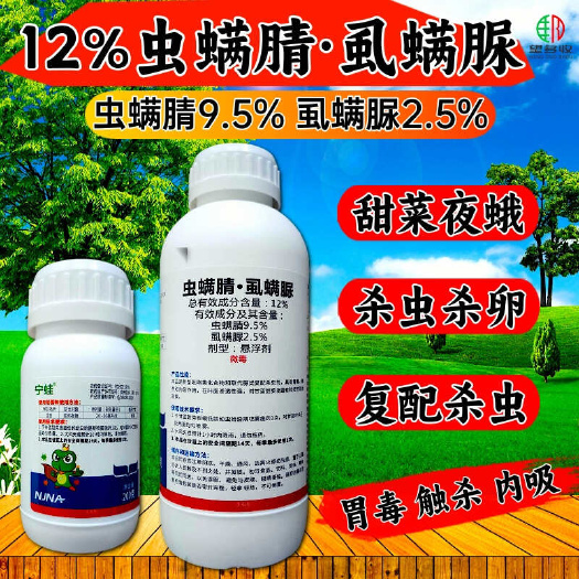 潍坊宁蛙12%虫螨腈虱螨脲甜菜夜蛾钻心虫虫卵双打