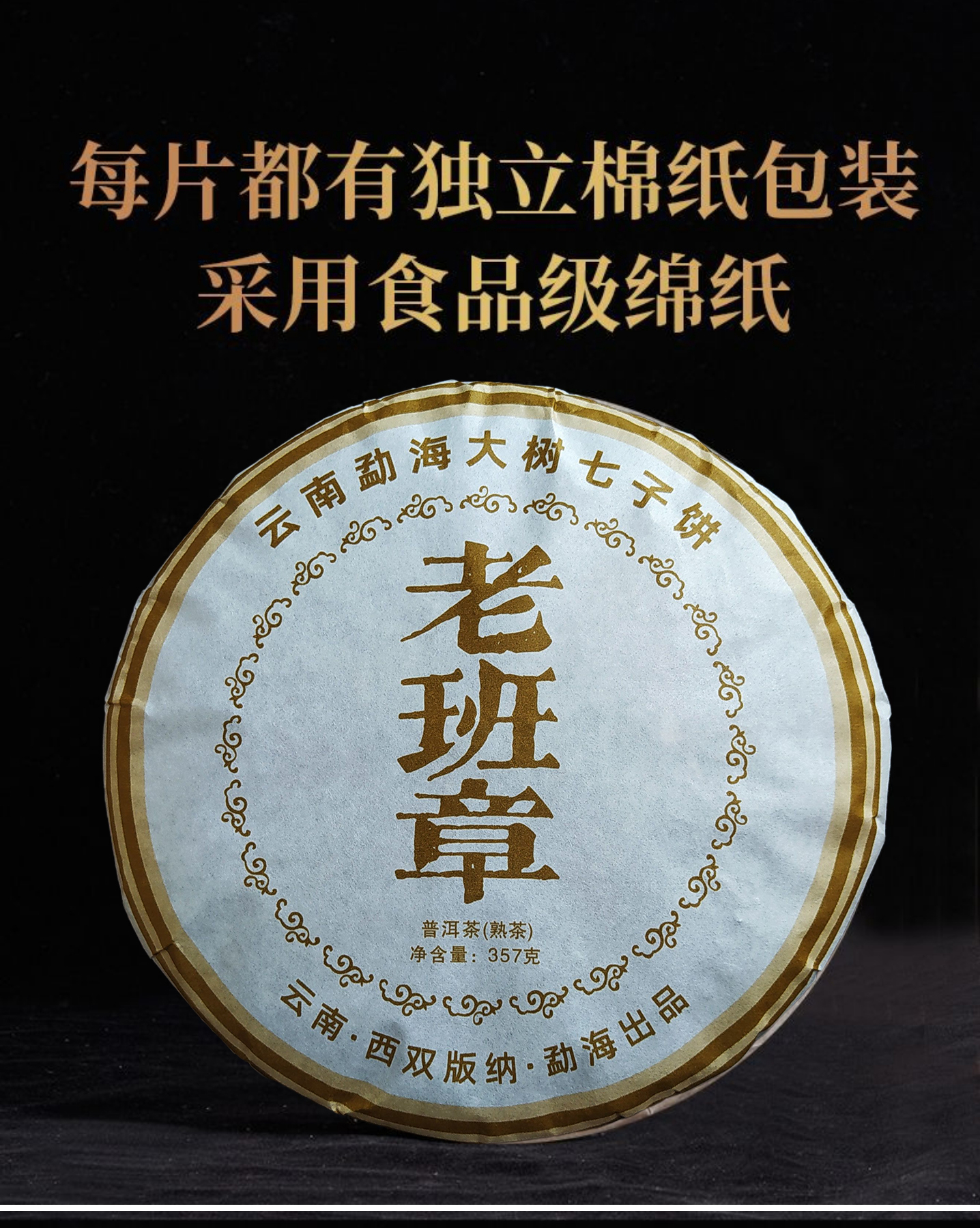 【低价放漏】十年陈老班章古树熟茶云南普洱茶熟茶357g