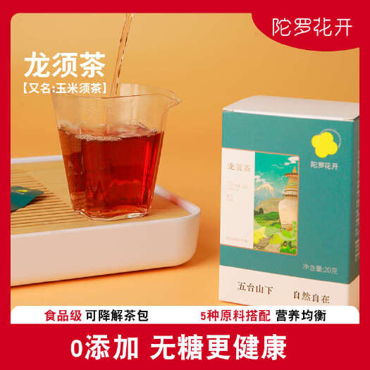 龙须茶2克*30包玉米兄弟陀罗花开五台山下黑玉米须玉竹沙棘叶