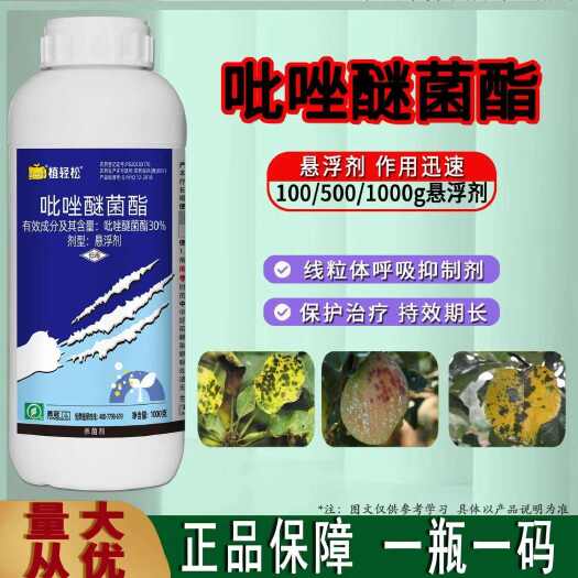 潍坊30%吡唑醚菌酯 吡唑醚菌酯杀菌剂悬浮剂 霜霉病杀菌剂高含量