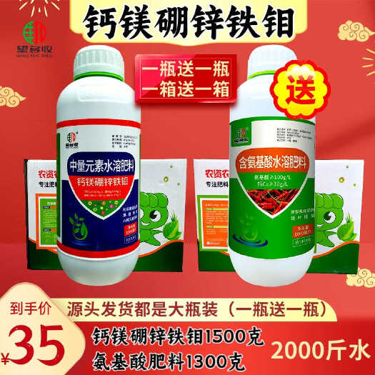 潍坊钙镁硼锌铁钼六元素同补叶面肥膨果防裂提品质