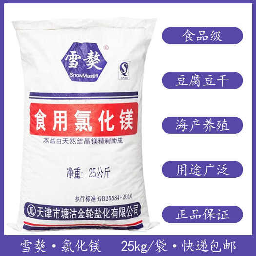 长沙水产养殖专用氯化镁对虾龙虾螃蟹补镁离子调水促进吸收提高硬度