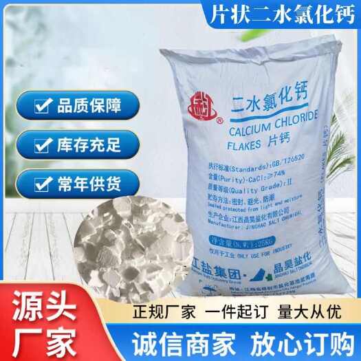 长沙无水二水氯化钙水产养殖南美白对虾鱼塘蟹塘补钙含量高喷浆早强