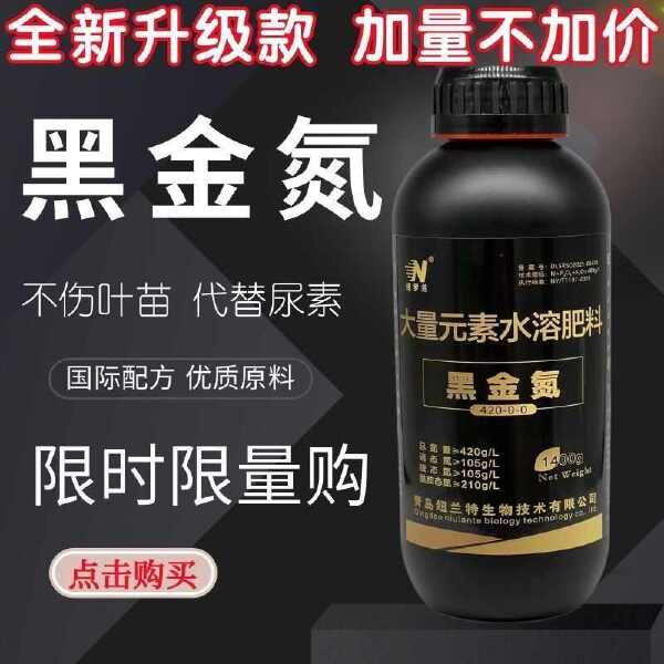 黑金氮螯合液体氮肥茶叶果树玉米小麦水稻蔬菜有机水溶肥料氮肥