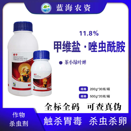 滨州11.8%甲维盐唑虫酰胺正邦威令茶树茶小绿叶蝉专用正品杀虫剂