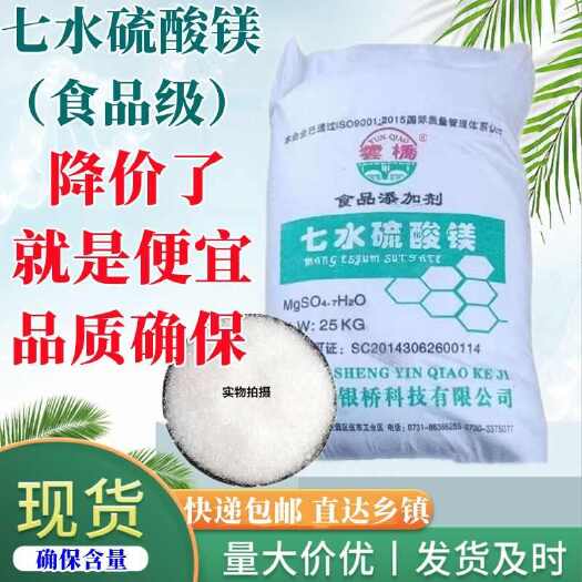 长沙正品七水硫酸镁水产养殖白对虾农用叶面肥造雪景泻盐