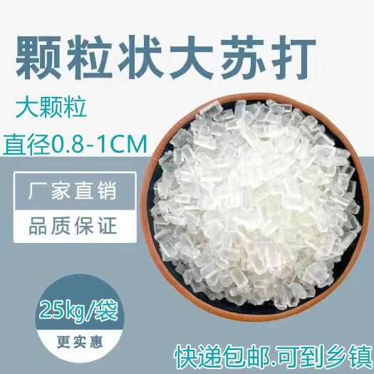 长沙厂家直销大颗粒大苏打硫代硫酸钠水产养殖水质净化剂降氨除氮