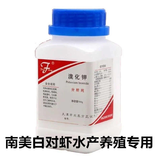 溴化钾水产养殖南美白对虾专用AR500g分析纯调水预防氯化
