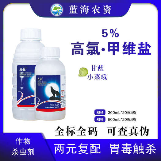 滨州夜狼5%高氯.甲维盐农用甘蓝小菜蛾正品杀虫剂剂批发