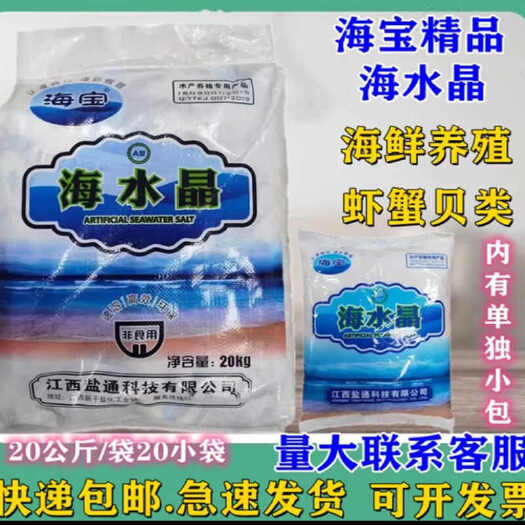 长沙海宝海水素高效速溶鱼虾蟹藻类贝类海产品海盐海鲜店人工海水晶盐