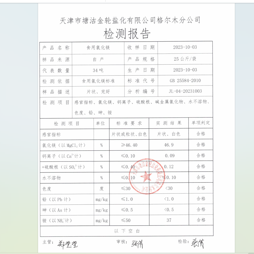 水产养殖专用氯化镁对虾龙虾螃蟹补镁离子调水促进吸收提高硬度