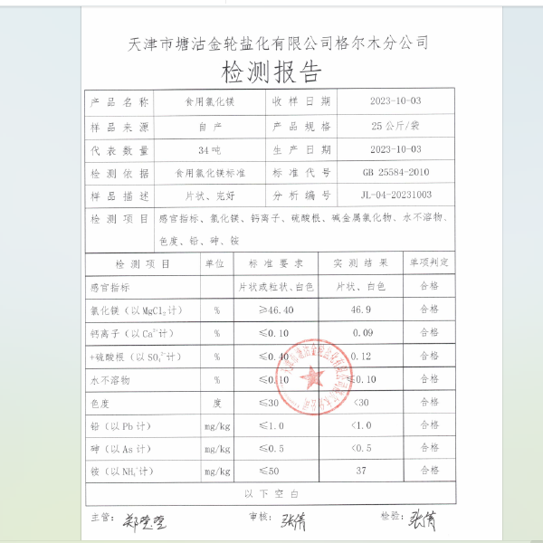 水产养殖专用氯化镁对虾龙虾螃蟹补镁离子调水促进吸收提高硬度