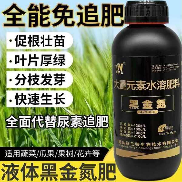 黑金氮螯合液体氮肥茶叶果树玉米小麦水稻蔬菜有机水溶肥料氮肥