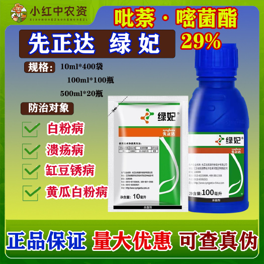乐亭县先正达绿妃药葡萄草莓黄瓜白粉病豆角锈病溃疡病杀菌剂农药