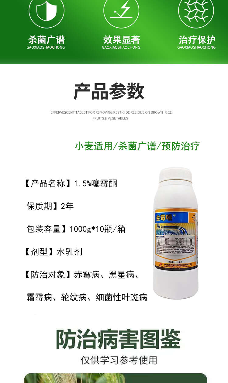 西大华特金霉唑噻霉酮黑星病霜霉病细菌性叶斑病轮纹病农药杀菌剂