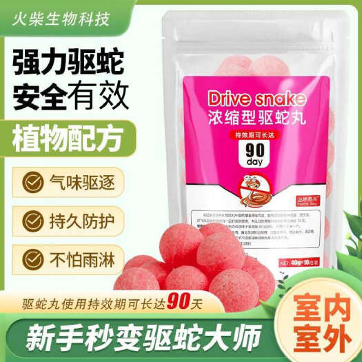 驱蛇驱虫专用升级款驱蛇粉强力驱离蛇虫老鼠浓缩驱蛇丸家畜安全