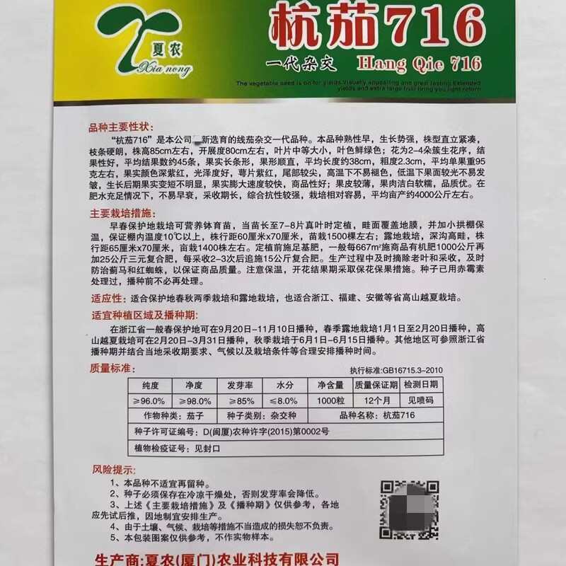 杭茄716线茄种子 早熟 果形顺直 耐高温 果肉洁白软糯 采