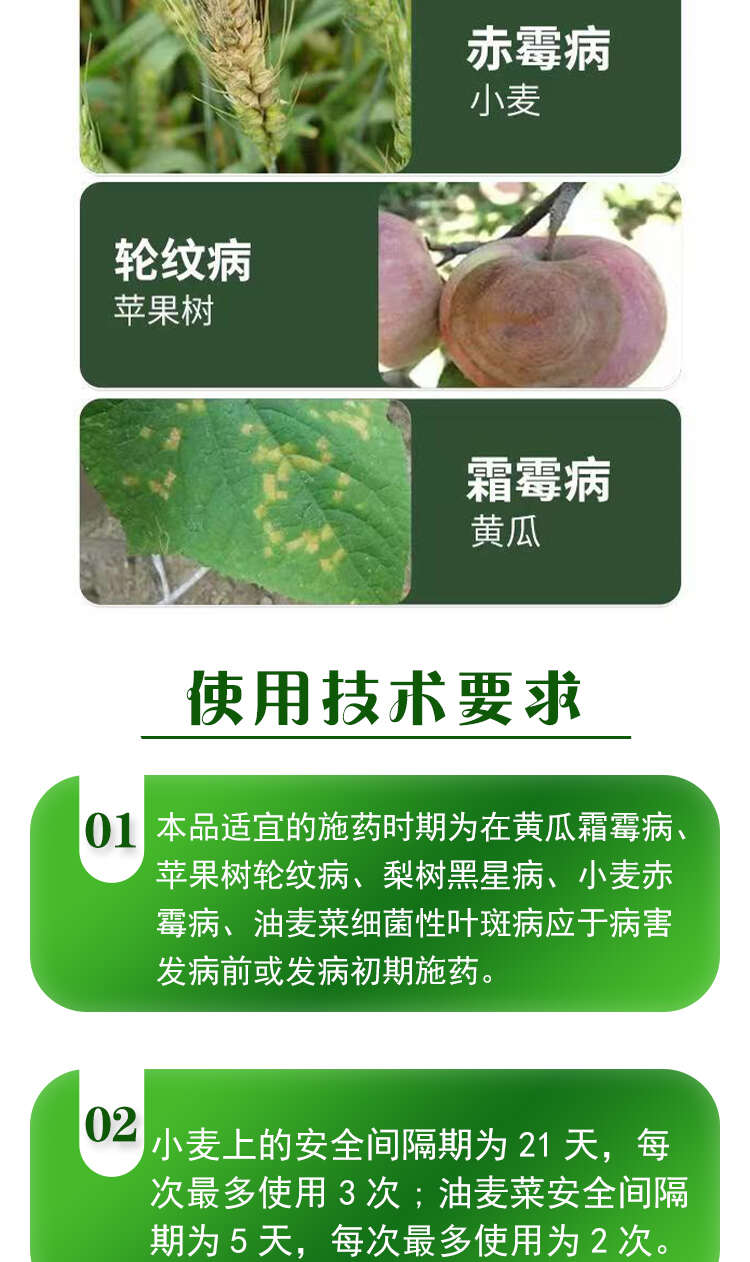 西大华特金霉唑噻霉酮黑星病霜霉病细菌性叶斑病轮纹病农药杀菌剂