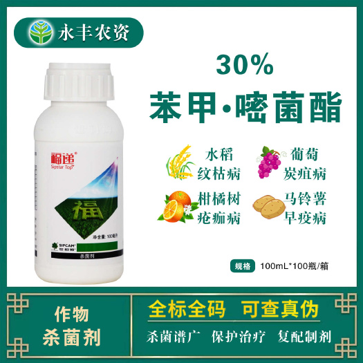 福递30%苯甲.嘧菌酯疮痂病炭疽病纹枯病叶斑病杀菌剂世科姆