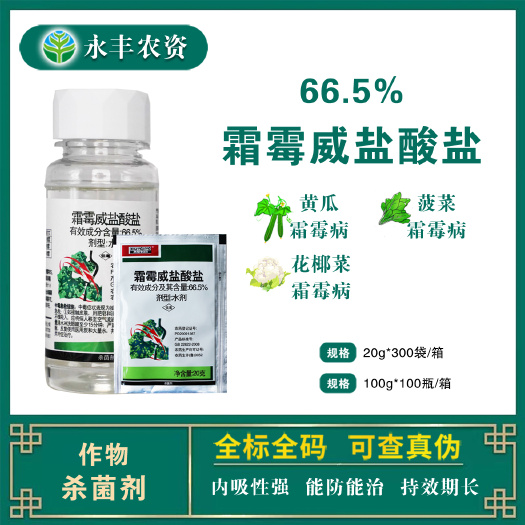 滨州双星农药66.5%霜霉威盐酸盐菠菜黄瓜椰菜霜霉病杀菌剂