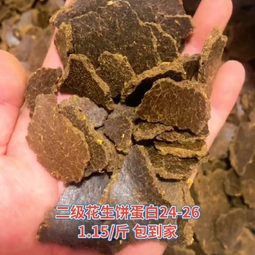 正阳县花生饼饲料