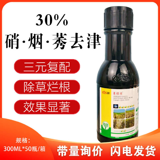新沂市笑牌苇信圈玉米苗后专用除草剂不伤苗芦苇红根稗抓根草田旋花刺菜