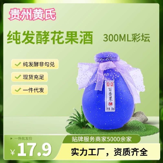 【黄氏酒厂·花果酒贴牌·厂家直发】彩坛系列青梅酒300ml