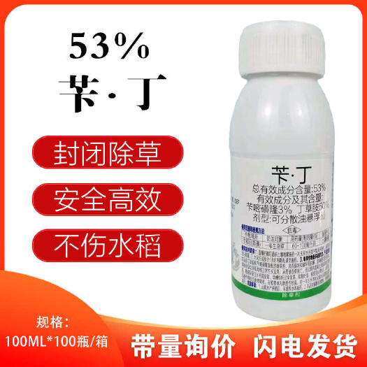 新沂市水边飞53%苄嘧磺隆丁草胺除草剂水稻封闭药农药移栽直播田不伤