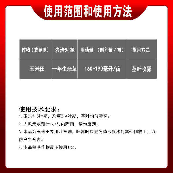 笑牌苇信圈玉米苗后专用除草剂不伤苗芦苇红根稗抓根草田旋花刺菜