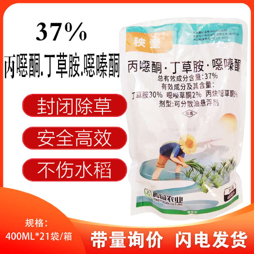 新沂市37%丙噁酮丁草胺噁嗪酮水稻机插秧封闭水溶球抛球杂草尖叶阔叶