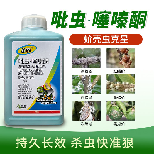 寿光市蚧壳虫专用杀虫剂 18%吡虫啉噻嗪酮悬浮剂果树柑橘介壳虫专用
