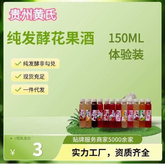 贵阳草莓酒  黄氏酒厂桃花酒青梅酒酸奶酒苹果酒桂花酒茉莉花酒米酒