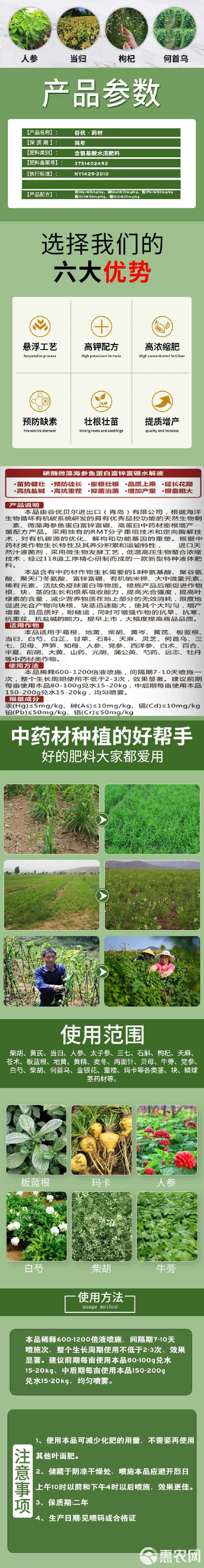 药材专用增产氨基酸叶面肥膨根生根地下茎块膨果党参黄芪富锌富硼