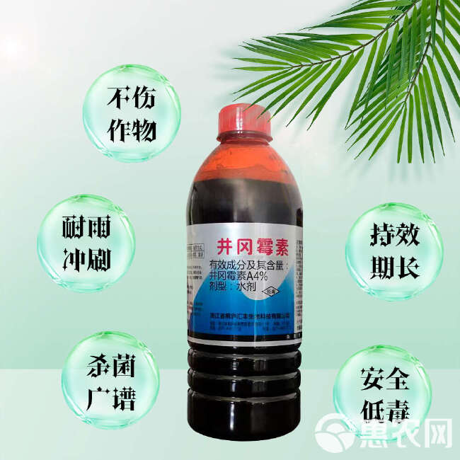 农药杀菌剂小麦水稻井冈霉素纹枯病白粉病叶枯病根腐病农用杀菌药