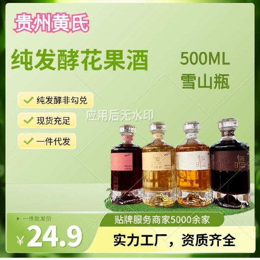 【黄氏酒厂·花果酒贴牌·厂家直发】精选雪山瓶蓝莓酒500ml