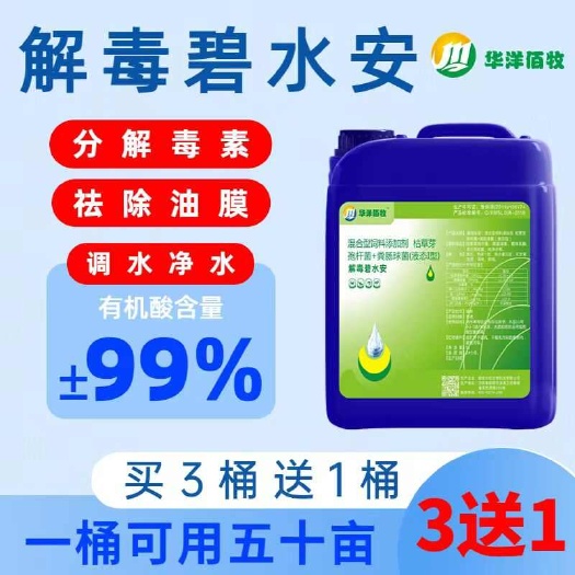 郑州解d碧水安水产专用 降低水体粘度 消除油膜 爽化水质