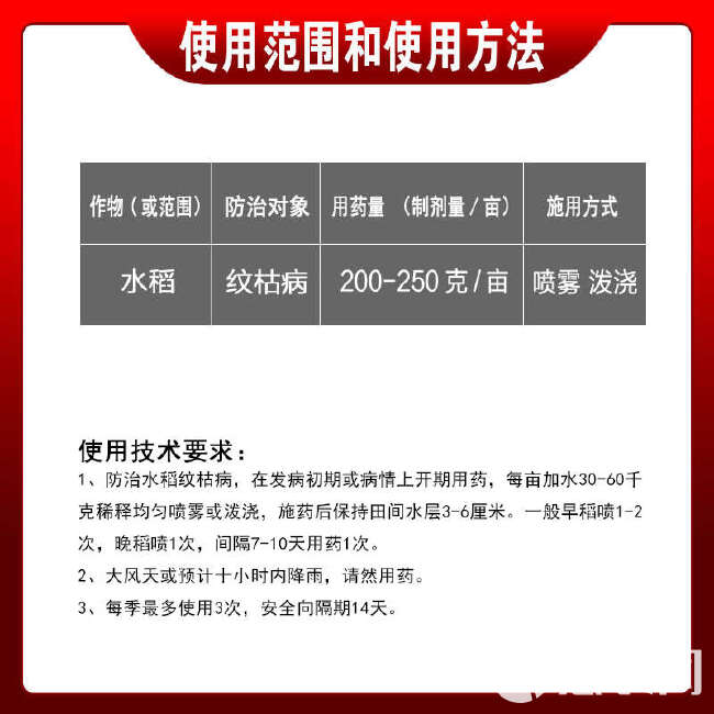 农药杀菌剂小麦水稻井冈霉素纹枯病白粉病叶枯病根腐病农用杀菌药