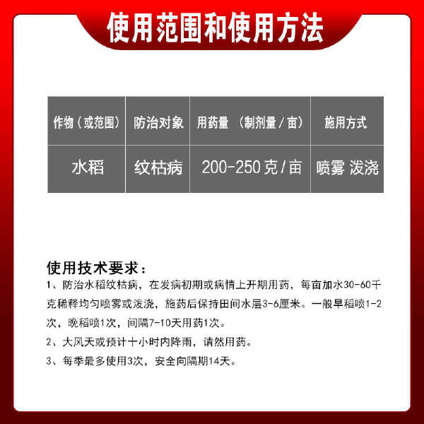 农药杀菌剂小麦水稻井冈霉素纹枯病白粉病叶枯病根腐病农用杀菌药