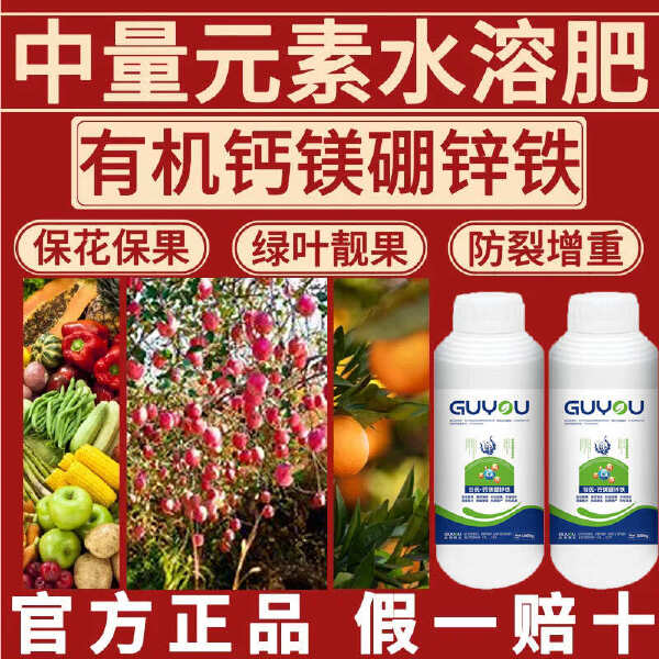 海藻糖醇双螯合·钙镁硼铁锌中量元素氨基酸肥钙肥果树蔬菜防缺素