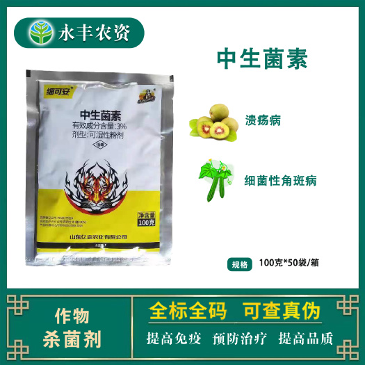 细可安3%中生菌素黄瓜细菌性角斑病猕猴桃溃疡病杀菌病