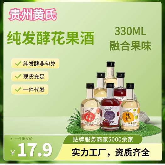 【黄氏酒厂·花果酒贴牌·厂家直发】纯酿果酒小清柠酒330ml