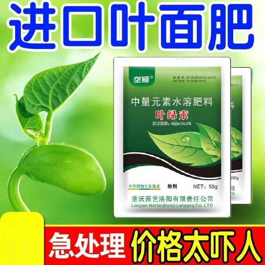 【历史底价】正牌叶绿素农用氨基酸叶面肥生根壮棵中量元素水溶肥