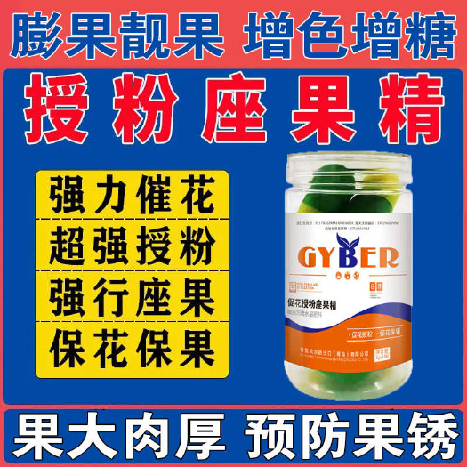 促花授粉座果精拳头产品促花授粉保花保果延长花期果树瓜果蔬菜