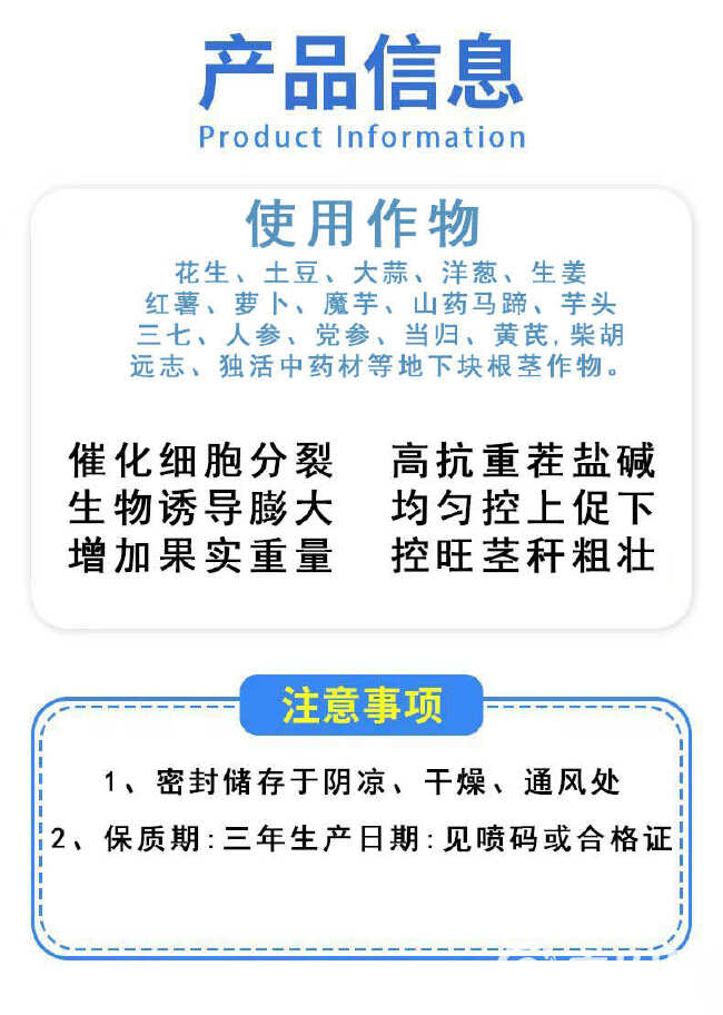 地下膨果猛长地下膨大剂地下果膨大地下膨大红薯土豆山药魔芋大蒜